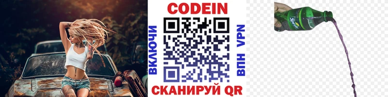 Кодеиновый сироп Lean напиток Lean (лин)  как найти закладки  Куртамыш 